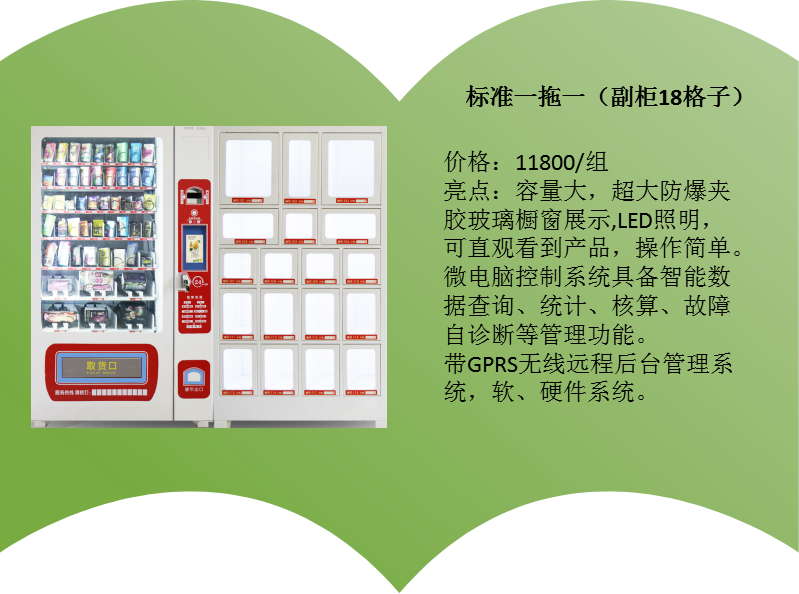 自動售貨機