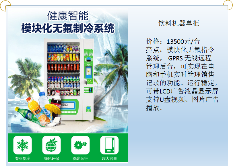 自動售貨機