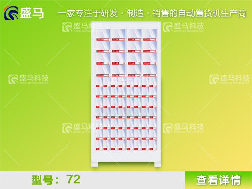 自動售貨機(jī)